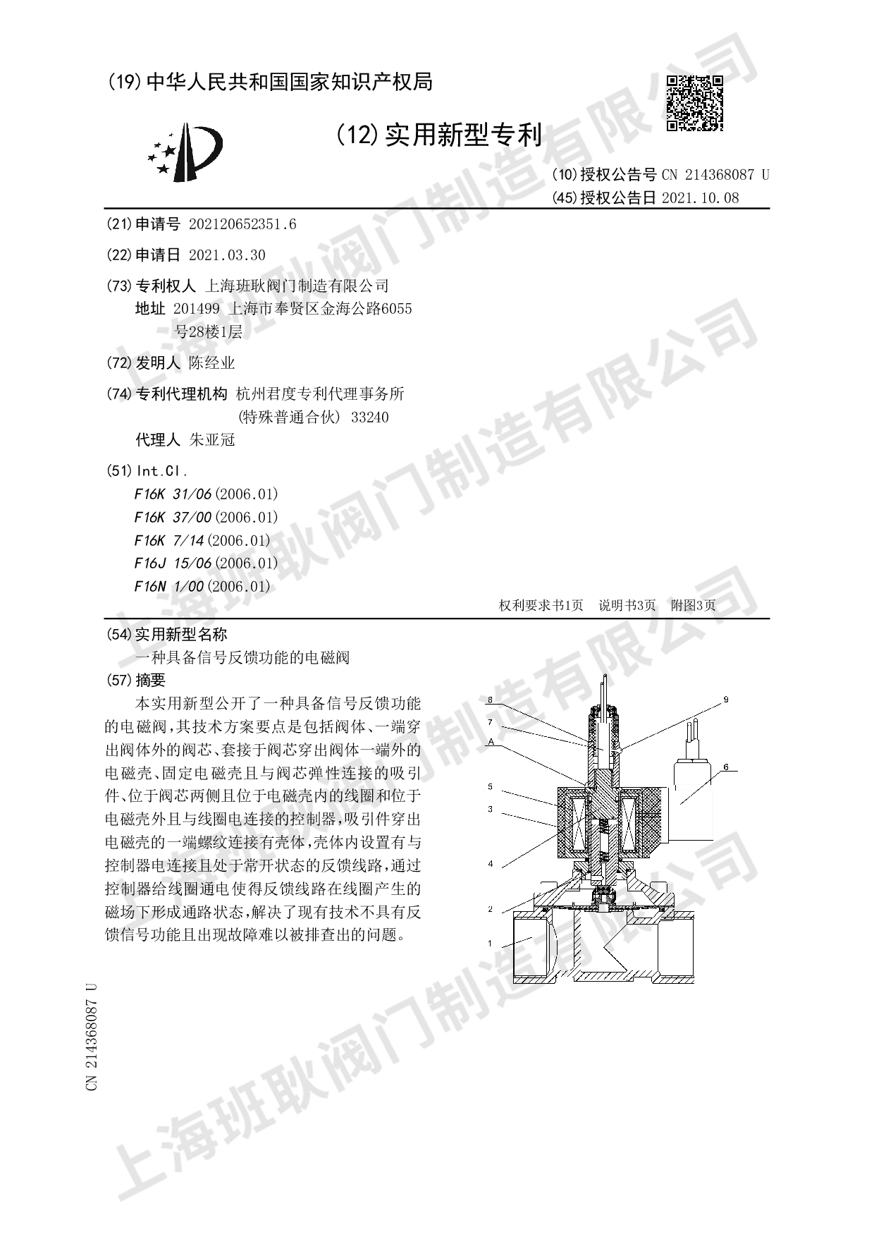 一种具备信号反馈功能的电磁阀